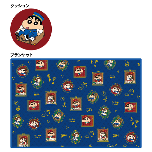 クレヨンしんちゃん クッション付きブランケット アクションホテル